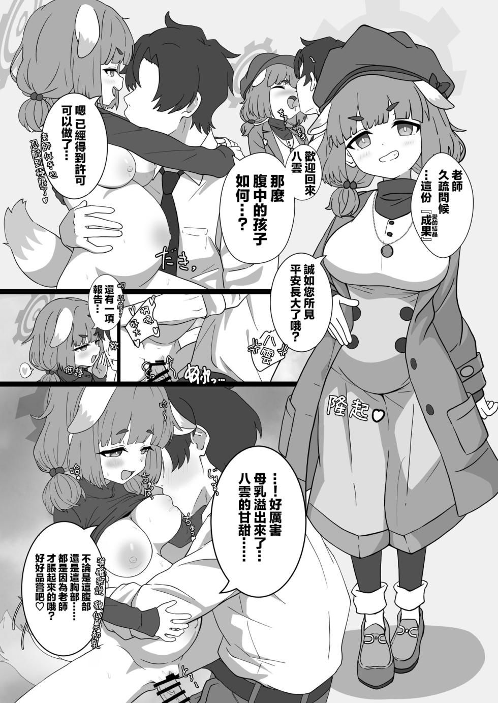 (C108)[Tempest (Various)] BlueArch U149 Haramase Goudou 2nd ~Ura Petit Archive 2nd~ (Blue Archive) [Digital][Jumppmuj個人漢化] - Page 27