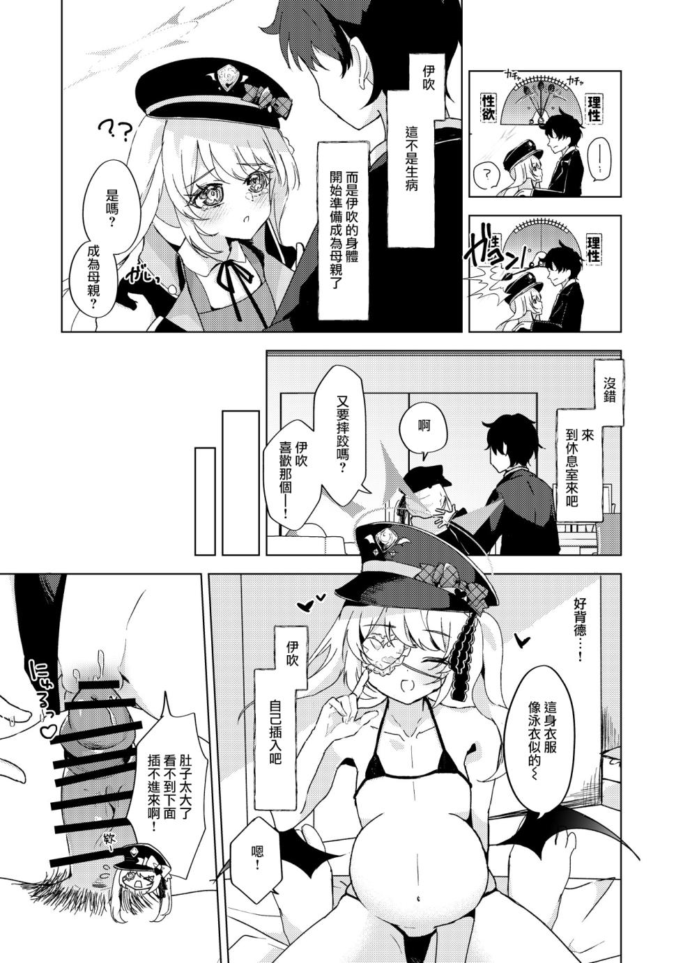 (C108)[Tempest (Various)] BlueArch U149 Haramase Goudou 2nd ~Ura Petit Archive 2nd~ (Blue Archive) [Digital][Jumppmuj個人漢化] - Page 31