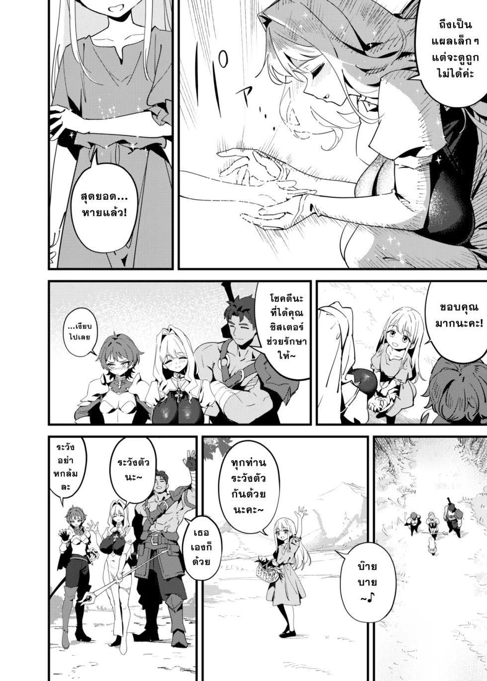 [OrangeMaru (YD)] Seijo No Inori Wa Todokanai [แปลไทย] - Page 8