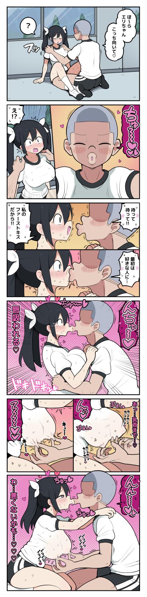 [しつー] 仲良し３人組なのに、２人だけHな関係になってしまう話♡ - Page 11