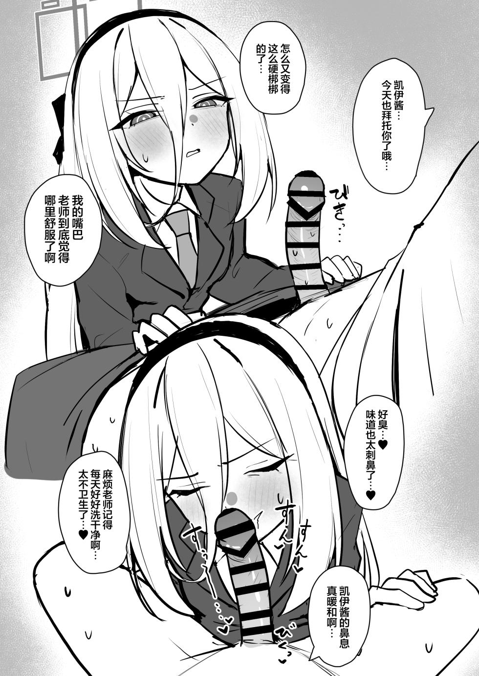 [NikomiC Ramen (Nichijou)] Kei-chan kuchi Ecchi Hon | 凯伊酱的口交色色本 (Blue Archive) [Chinese] [Digital] - Page 3