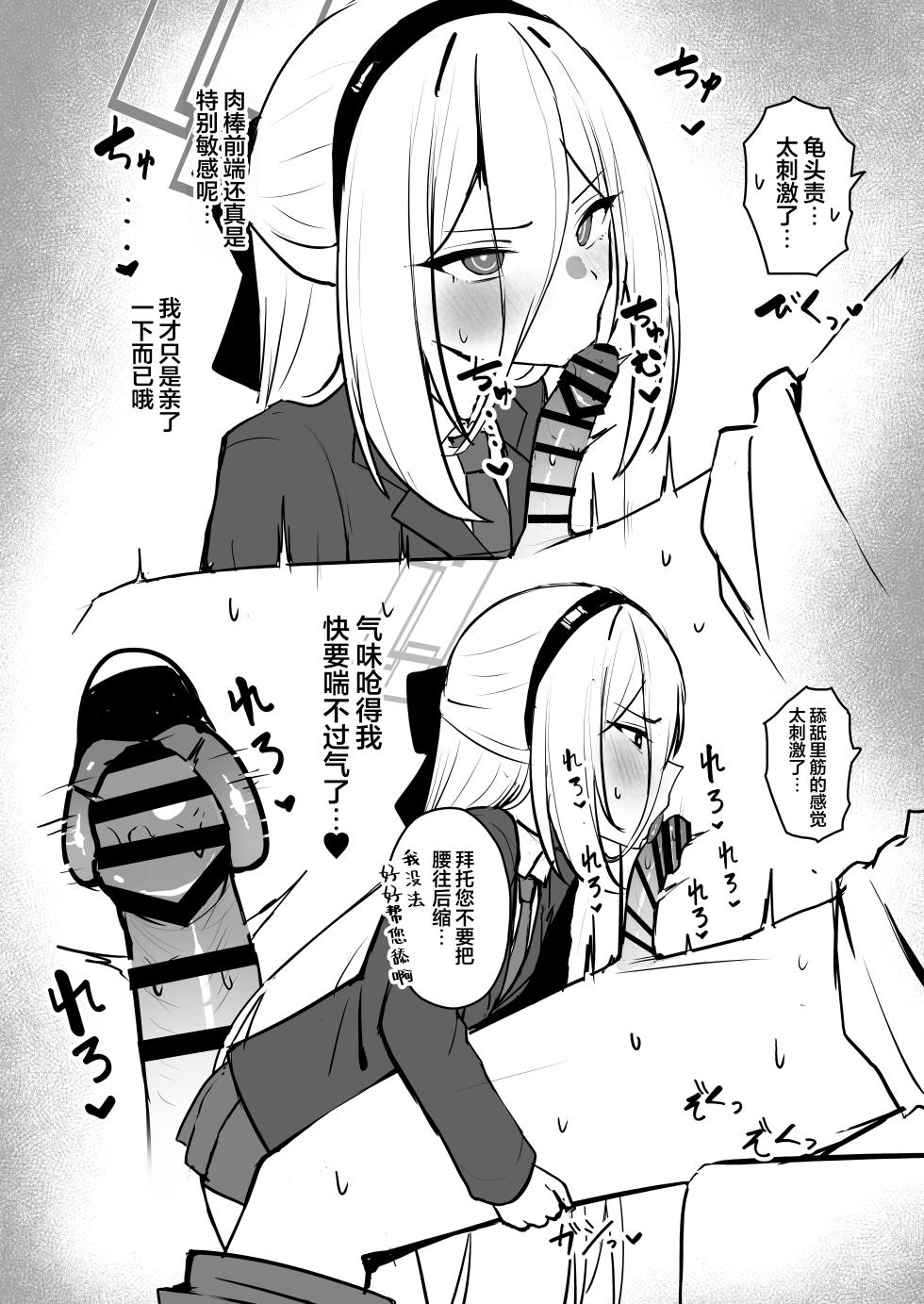 [NikomiC Ramen (Nichijou)] Kei-chan kuchi Ecchi Hon | 凯伊酱的口交色色本 (Blue Archive) [Chinese] [Digital] - Page 4