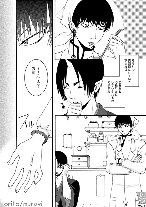 [斑気 (織杜)] 苛苛する！！  (Hoozuki no Reitetsu) [Digital] - Page 8