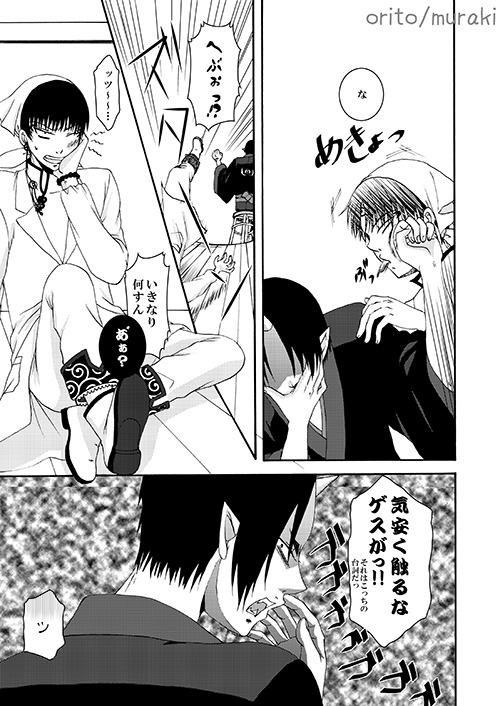 [斑気 (織杜)] 苛苛する！！  (Hoozuki no Reitetsu) [Digital] - Page 10