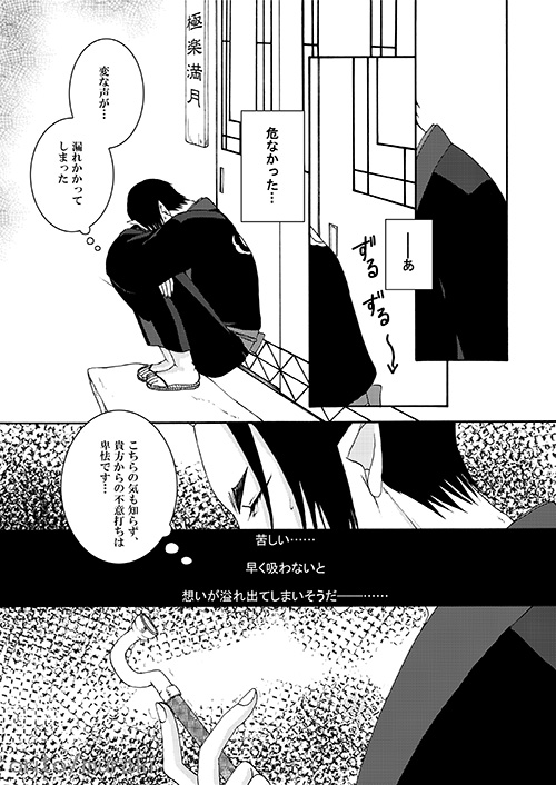 [斑気 (織杜)] 苛苛する！！  (Hoozuki no Reitetsu) [Digital] - Page 12