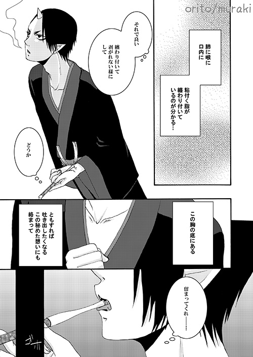 [斑気 (織杜)] 苛苛する！！  (Hoozuki no Reitetsu) [Digital] - Page 14