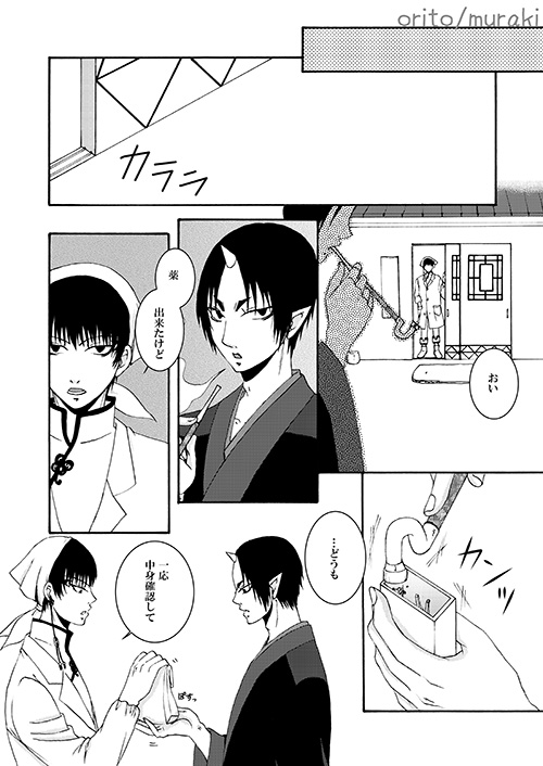 [斑気 (織杜)] 苛苛する！！  (Hoozuki no Reitetsu) [Digital] - Page 15