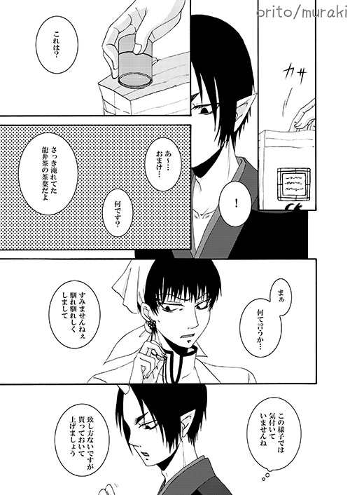 [斑気 (織杜)] 苛苛する！！  (Hoozuki no Reitetsu) [Digital] - Page 17
