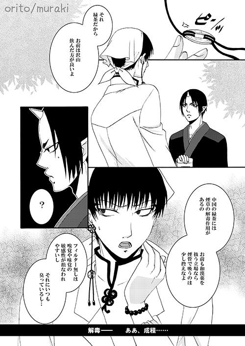 [斑気 (織杜)] 苛苛する！！  (Hoozuki no Reitetsu) [Digital] - Page 18