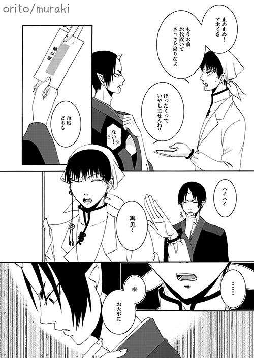 [斑気 (織杜)] 苛苛する！！  (Hoozuki no Reitetsu) [Digital] - Page 20