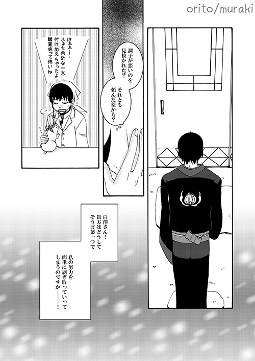 [斑気 (織杜)] 苛苛する！！  (Hoozuki no Reitetsu) [Digital] - Page 21