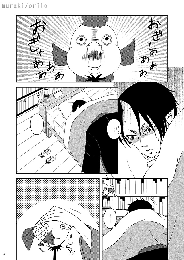 [斑気 (織杜)] 只今、鬼風邪前線停滞中 (Hoozuki no Reitetsu) [Digital] - Page 3