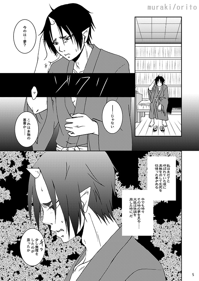 [斑気 (織杜)] 只今、鬼風邪前線停滞中 (Hoozuki no Reitetsu) [Digital] - Page 4