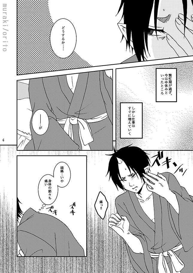 [斑気 (織杜)] 只今、鬼風邪前線停滞中 (Hoozuki no Reitetsu) [Digital] - Page 5