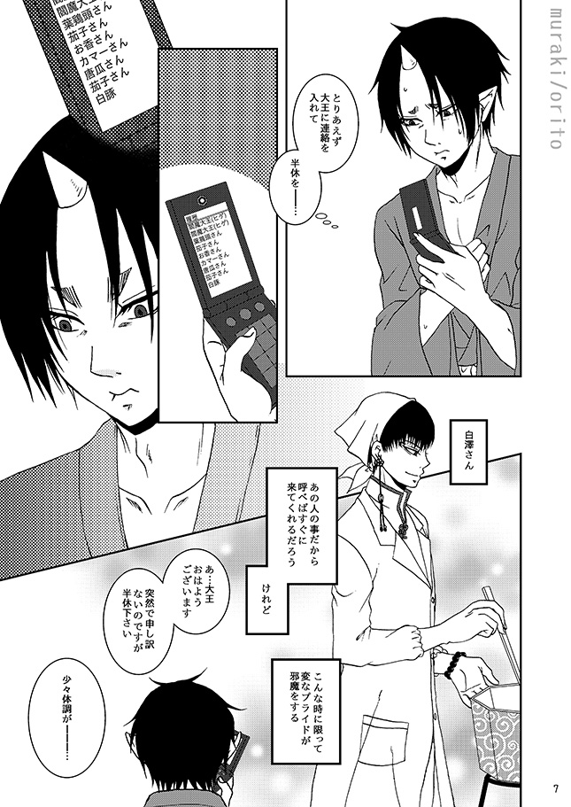 [斑気 (織杜)] 只今、鬼風邪前線停滞中 (Hoozuki no Reitetsu) [Digital] - Page 6