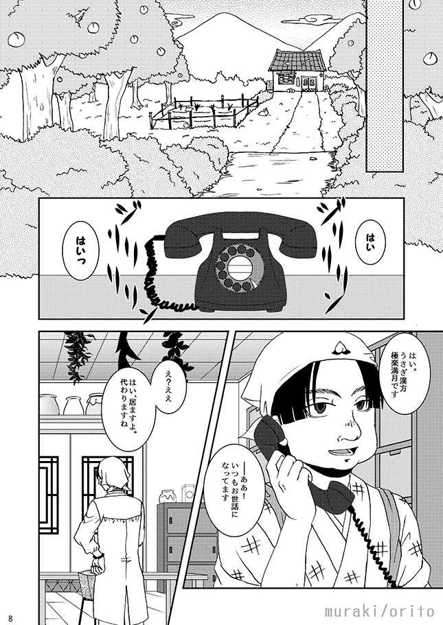 [斑気 (織杜)] 只今、鬼風邪前線停滞中 (Hoozuki no Reitetsu) [Digital] - Page 7