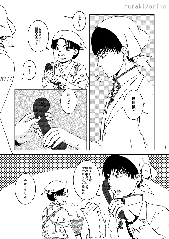 [斑気 (織杜)] 只今、鬼風邪前線停滞中 (Hoozuki no Reitetsu) [Digital] - Page 8