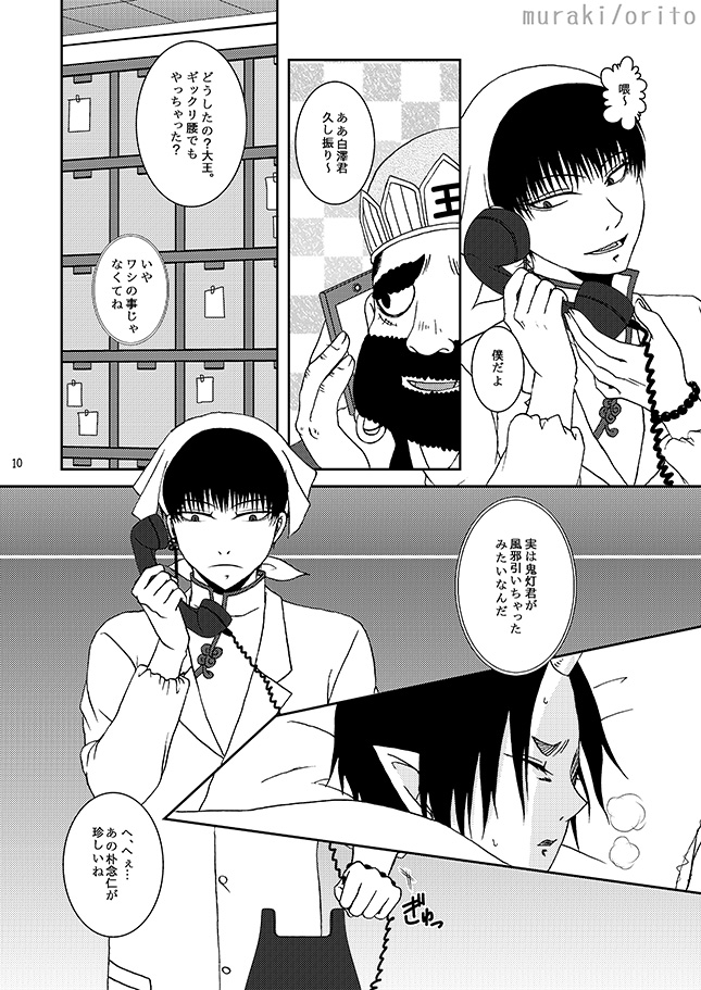 [斑気 (織杜)] 只今、鬼風邪前線停滞中 (Hoozuki no Reitetsu) [Digital] - Page 9