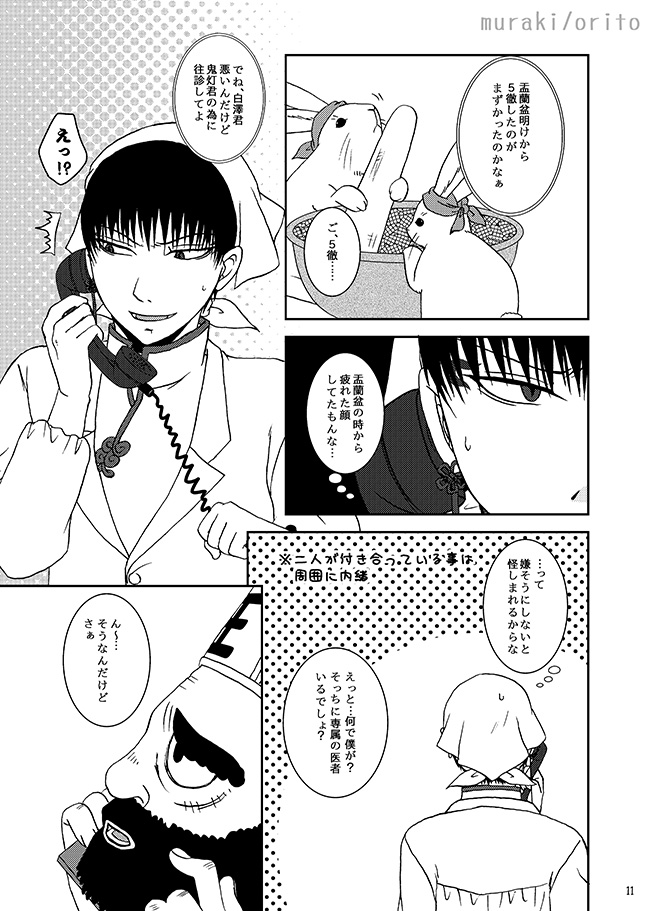 [斑気 (織杜)] 只今、鬼風邪前線停滞中 (Hoozuki no Reitetsu) [Digital] - Page 10