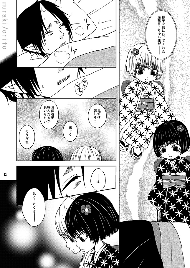 [斑気 (織杜)] 只今、鬼風邪前線停滞中 (Hoozuki no Reitetsu) [Digital] - Page 11