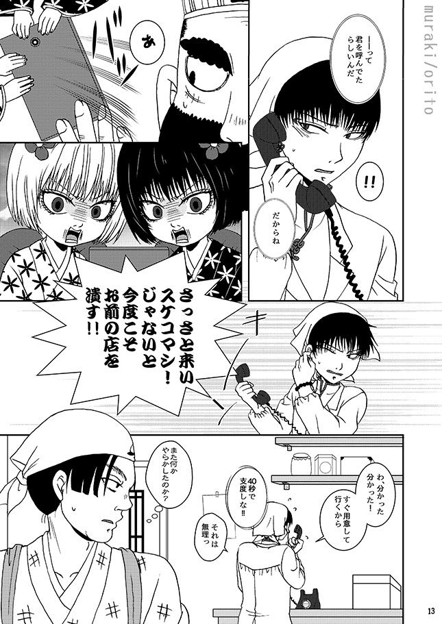 [斑気 (織杜)] 只今、鬼風邪前線停滞中 (Hoozuki no Reitetsu) [Digital] - Page 12