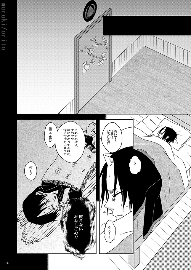 [斑気 (織杜)] 只今、鬼風邪前線停滞中 (Hoozuki no Reitetsu) [Digital] - Page 13