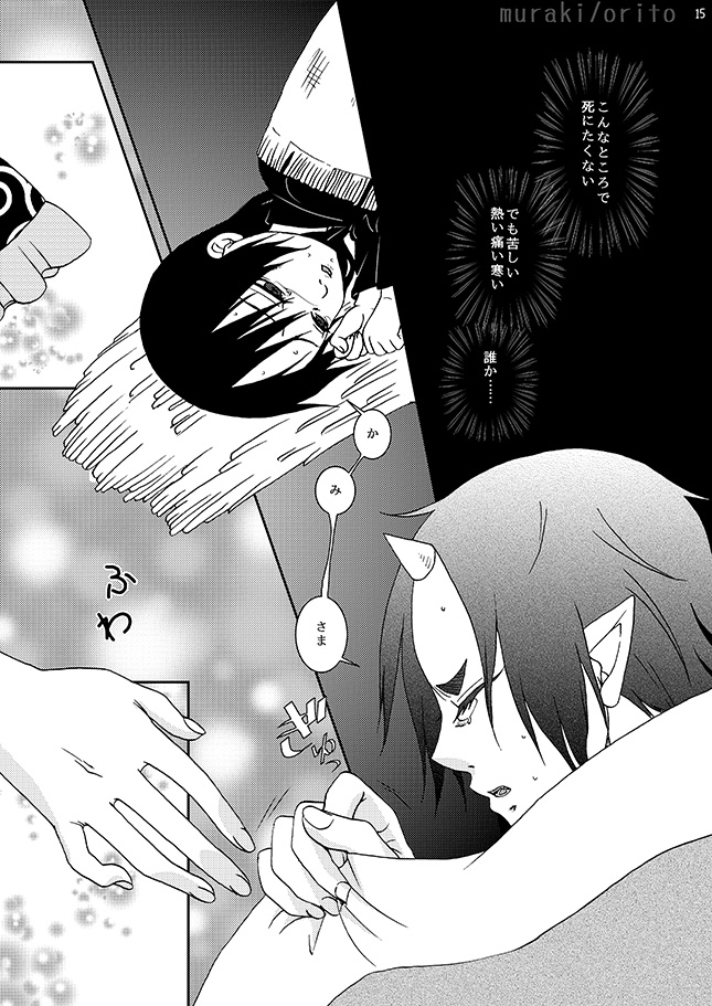 [斑気 (織杜)] 只今、鬼風邪前線停滞中 (Hoozuki no Reitetsu) [Digital] - Page 14