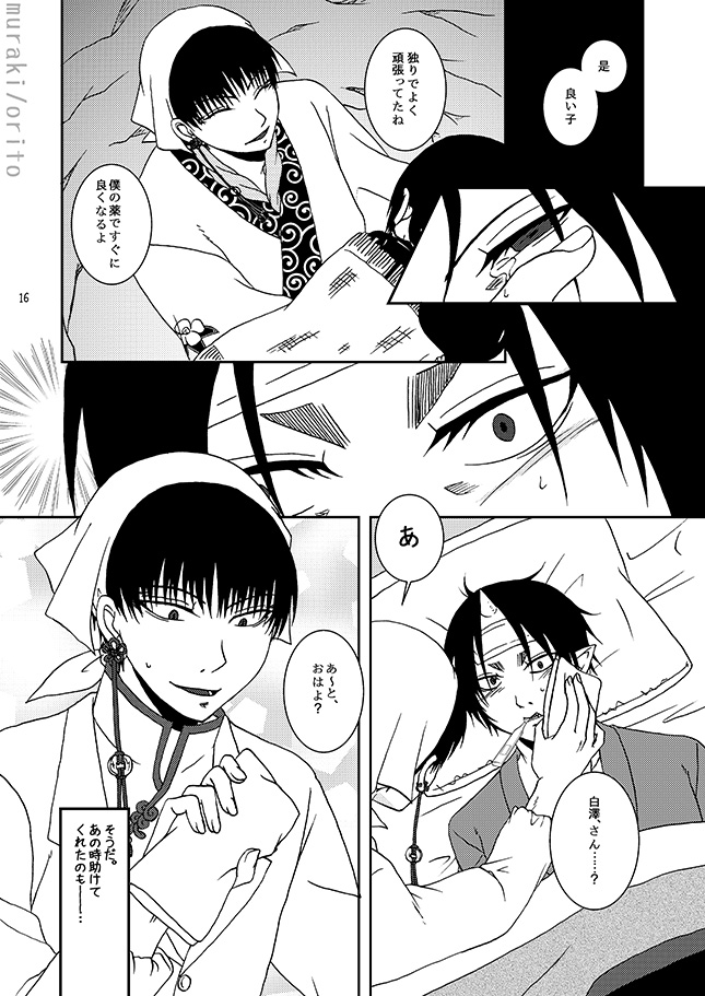 [斑気 (織杜)] 只今、鬼風邪前線停滞中 (Hoozuki no Reitetsu) [Digital] - Page 15
