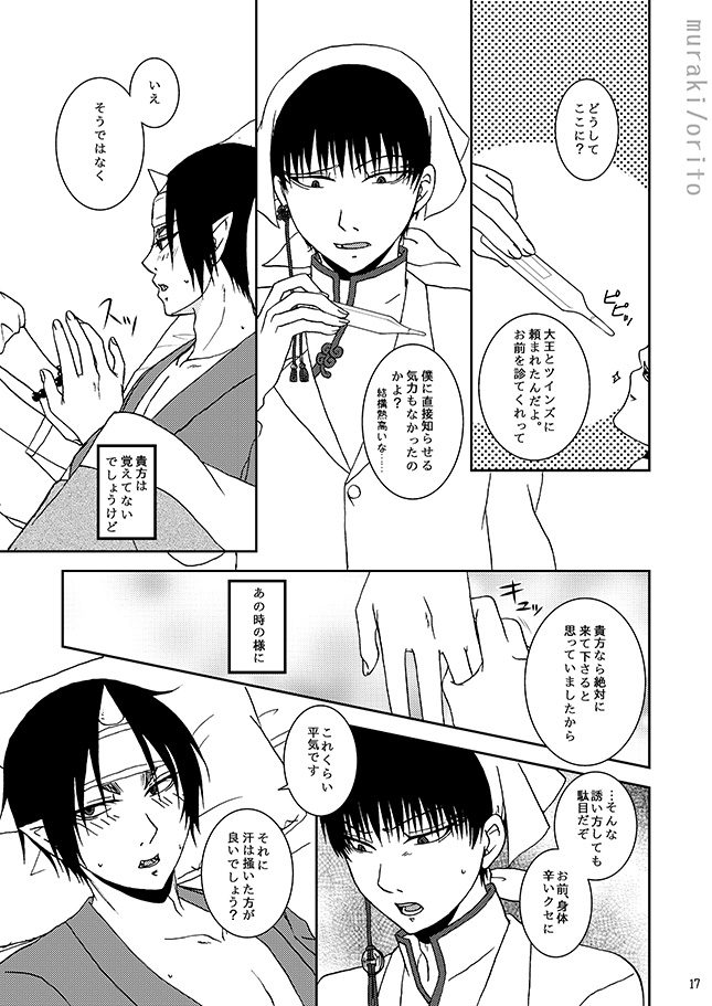 [斑気 (織杜)] 只今、鬼風邪前線停滞中 (Hoozuki no Reitetsu) [Digital] - Page 16
