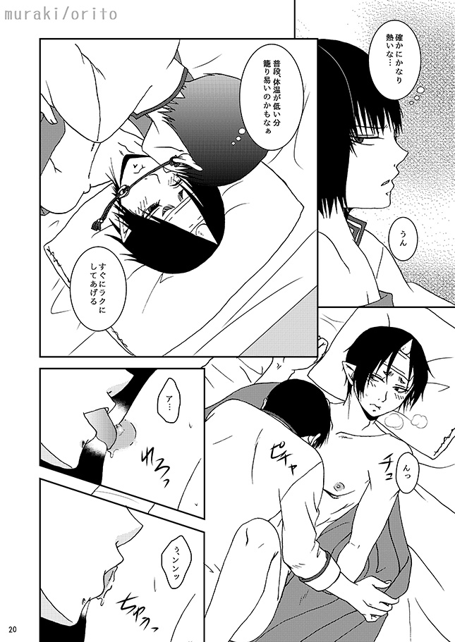 [斑気 (織杜)] 只今、鬼風邪前線停滞中 (Hoozuki no Reitetsu) [Digital] - Page 19