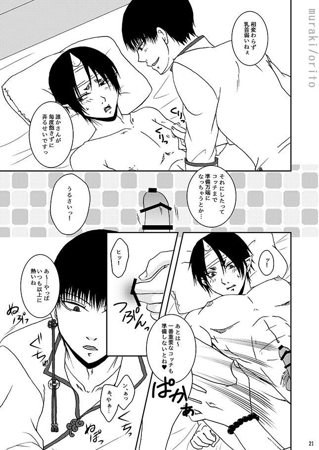 [斑気 (織杜)] 只今、鬼風邪前線停滞中 (Hoozuki no Reitetsu) [Digital] - Page 20
