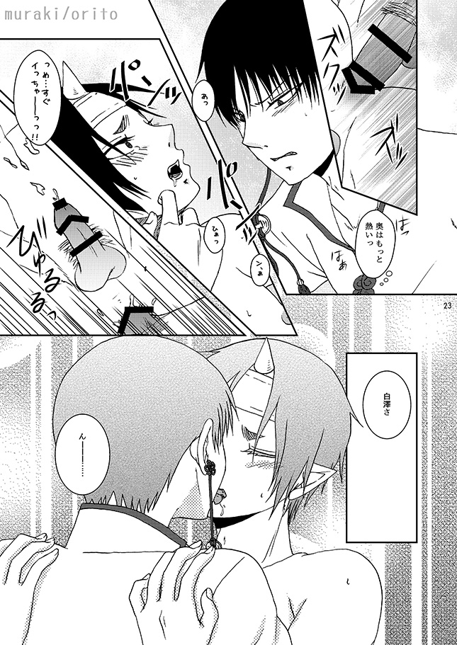 [斑気 (織杜)] 只今、鬼風邪前線停滞中 (Hoozuki no Reitetsu) [Digital] - Page 22