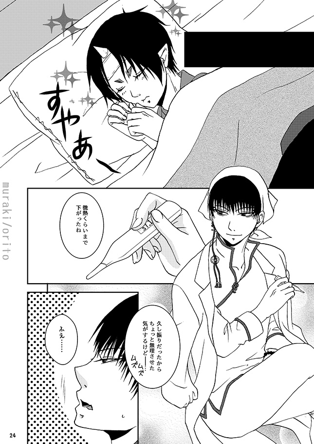 [斑気 (織杜)] 只今、鬼風邪前線停滞中 (Hoozuki no Reitetsu) [Digital] - Page 23