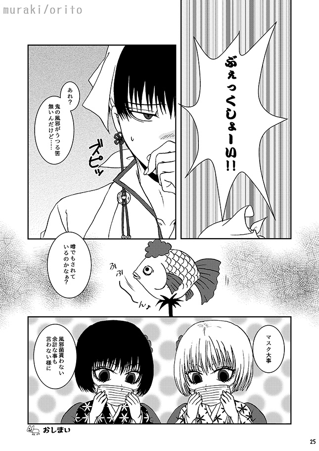 [斑気 (織杜)] 只今、鬼風邪前線停滞中 (Hoozuki no Reitetsu) [Digital] - Page 24