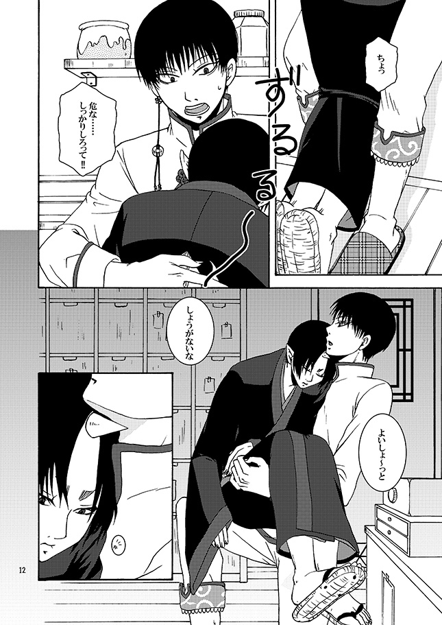 [斑気 (織杜)] 甘やかし一夜 (Hoozuki no Reitetsu) [Digital] - Page 11