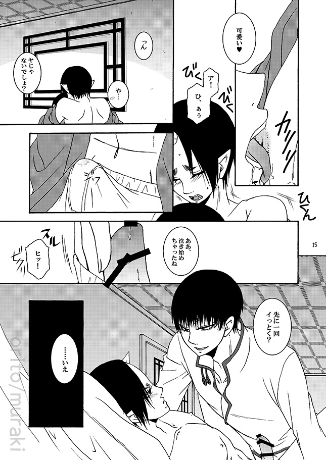 [斑気 (織杜)] 甘やかし一夜 (Hoozuki no Reitetsu) [Digital] - Page 14