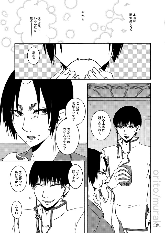 [斑気 (織杜)] 甘やかし一夜 (Hoozuki no Reitetsu) [Digital] - Page 18