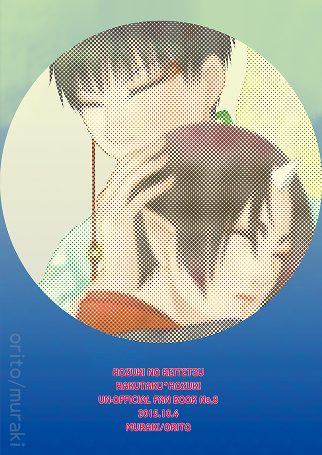 [斑気 (織杜)] 甘やかし一夜 (Hoozuki no Reitetsu) [Digital] - Page 20