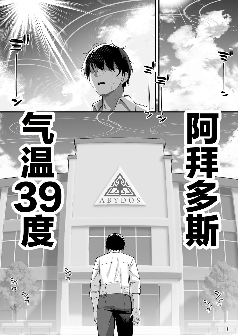 [NNL (Mary-san)] Ayane to Zenra Pool Biraki | 与绫音的全裸泳池开放日 (Blue Archive) [Chinese] [欶澜汉化组] [Digital] - Page 3