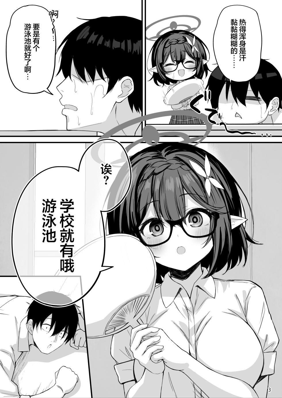 [NNL (Mary-san)] Ayane to Zenra Pool Biraki | 与绫音的全裸泳池开放日 (Blue Archive) [Chinese] [欶澜汉化组] [Digital] - Page 5