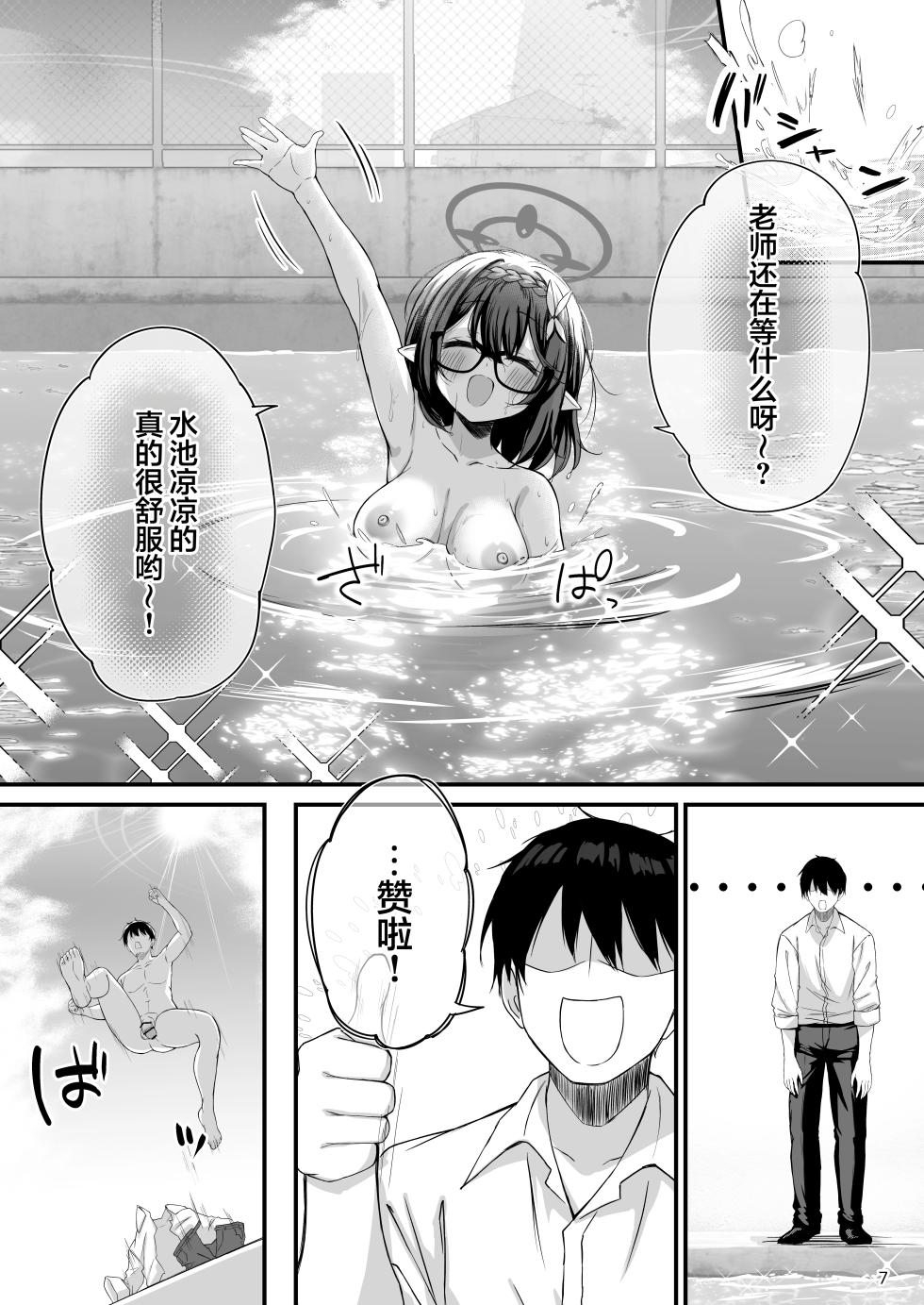 [NNL (Mary-san)] Ayane to Zenra Pool Biraki | 与绫音的全裸泳池开放日 (Blue Archive) [Chinese] [欶澜汉化组] [Digital] - Page 8