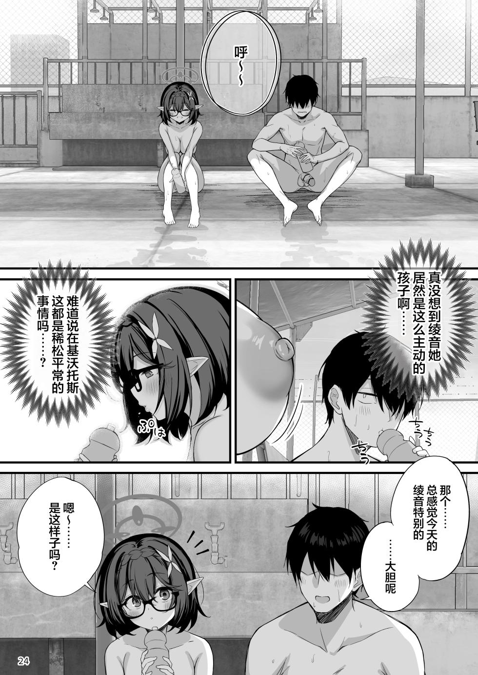 [NNL (Mary-san)] Ayane to Zenra Pool Biraki | 与绫音的全裸泳池开放日 (Blue Archive) [Chinese] [欶澜汉化组] [Digital] - Page 25