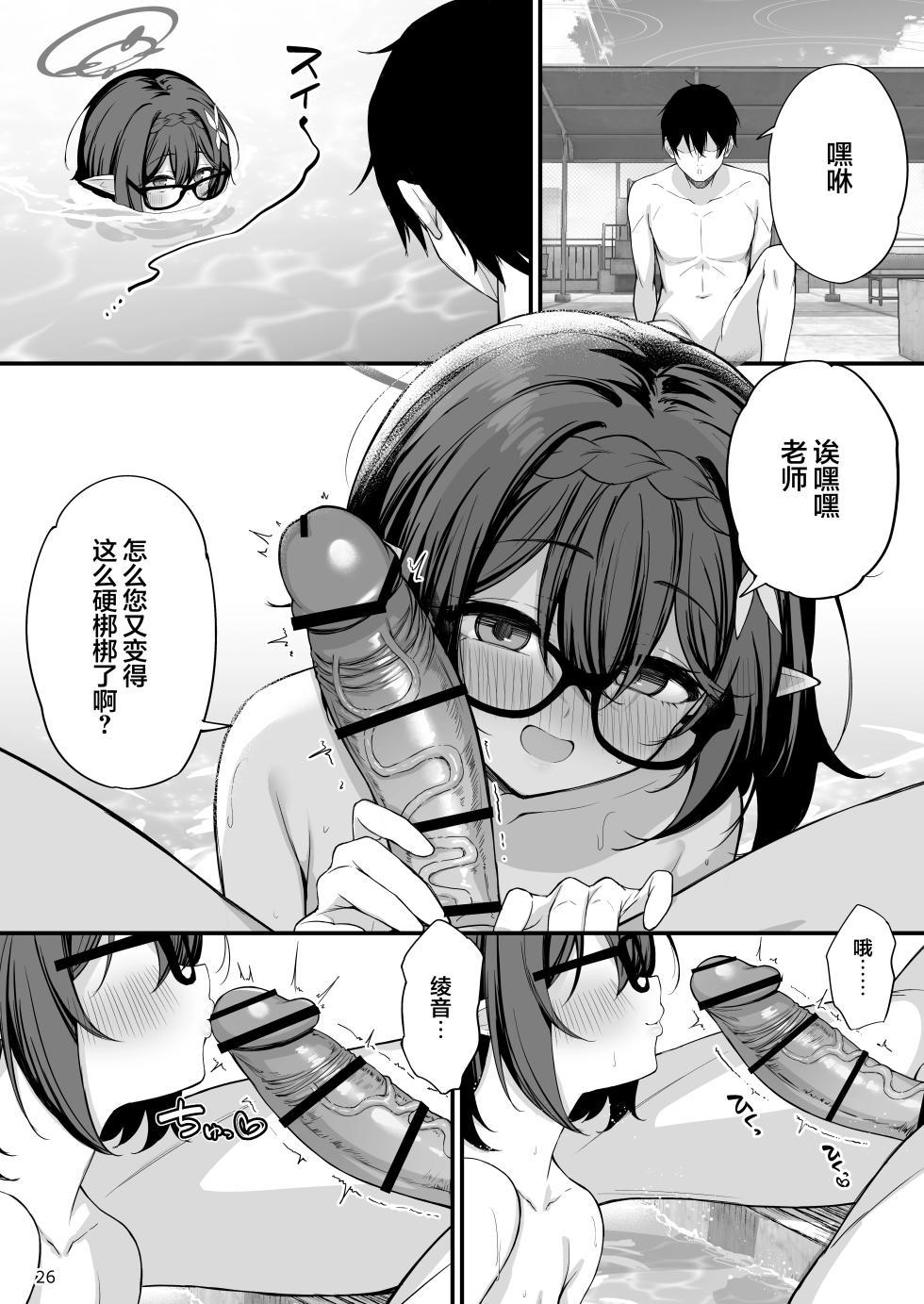 [NNL (Mary-san)] Ayane to Zenra Pool Biraki | 与绫音的全裸泳池开放日 (Blue Archive) [Chinese] [欶澜汉化组] [Digital] - Page 27