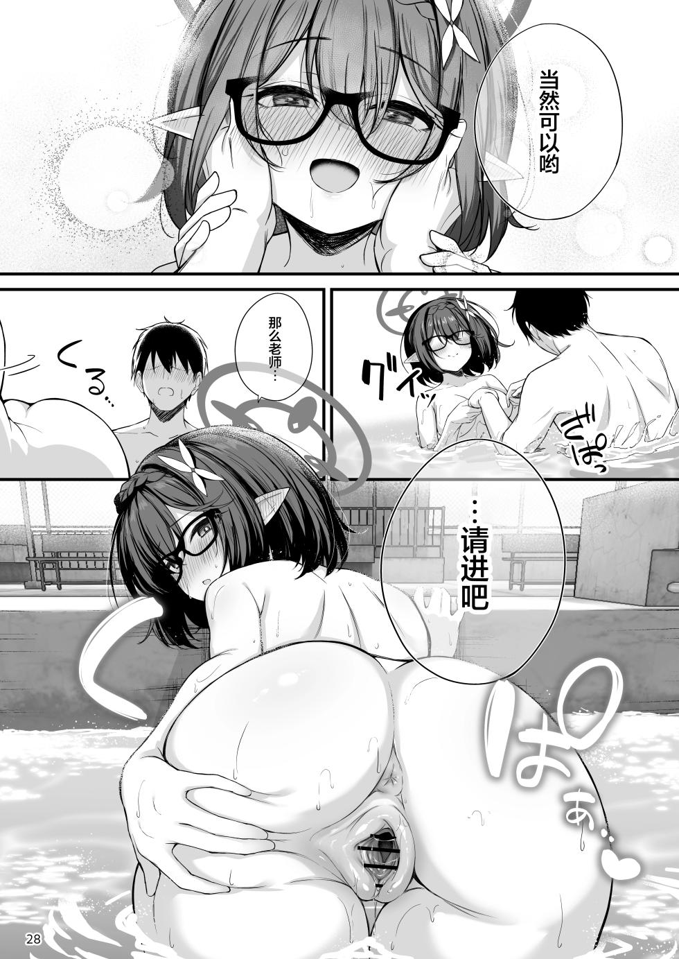 [NNL (Mary-san)] Ayane to Zenra Pool Biraki | 与绫音的全裸泳池开放日 (Blue Archive) [Chinese] [欶澜汉化组] [Digital] - Page 29