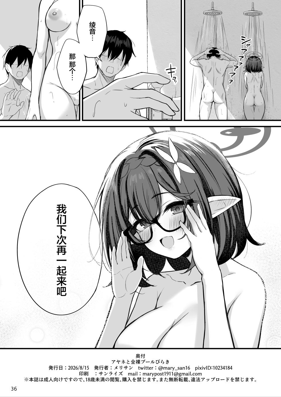 [NNL (Mary-san)] Ayane to Zenra Pool Biraki | 与绫音的全裸泳池开放日 (Blue Archive) [Chinese] [欶澜汉化组] [Digital] - Page 37