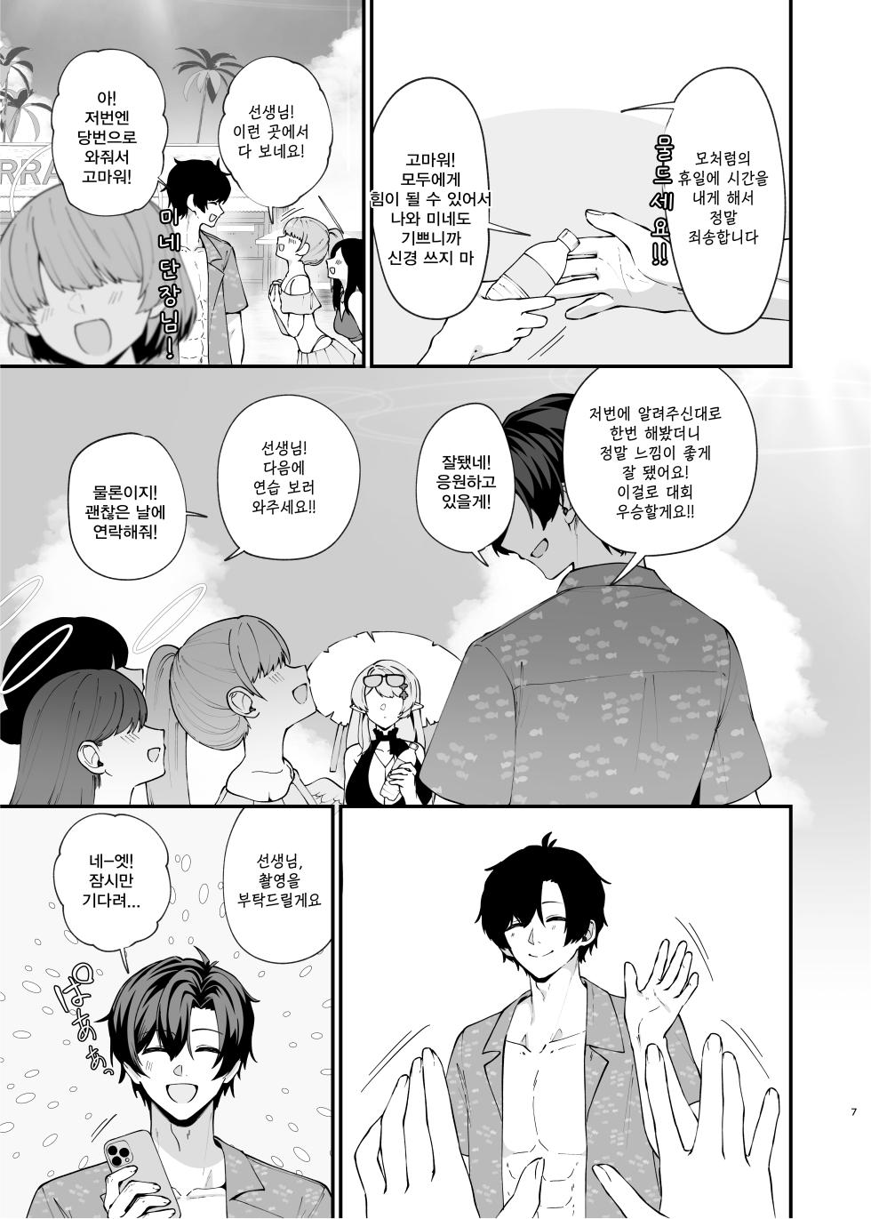 매직 아워에 드리우는 그림자 (マジックアワーにおちる影) - 織夏, 미네 동인지 - Page 6