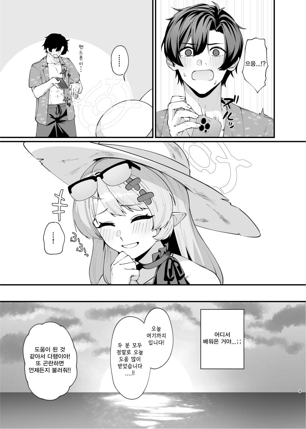 매직 아워에 드리우는 그림자 (マジックアワーにおちる影) - 織夏, 미네 동인지 - Page 8