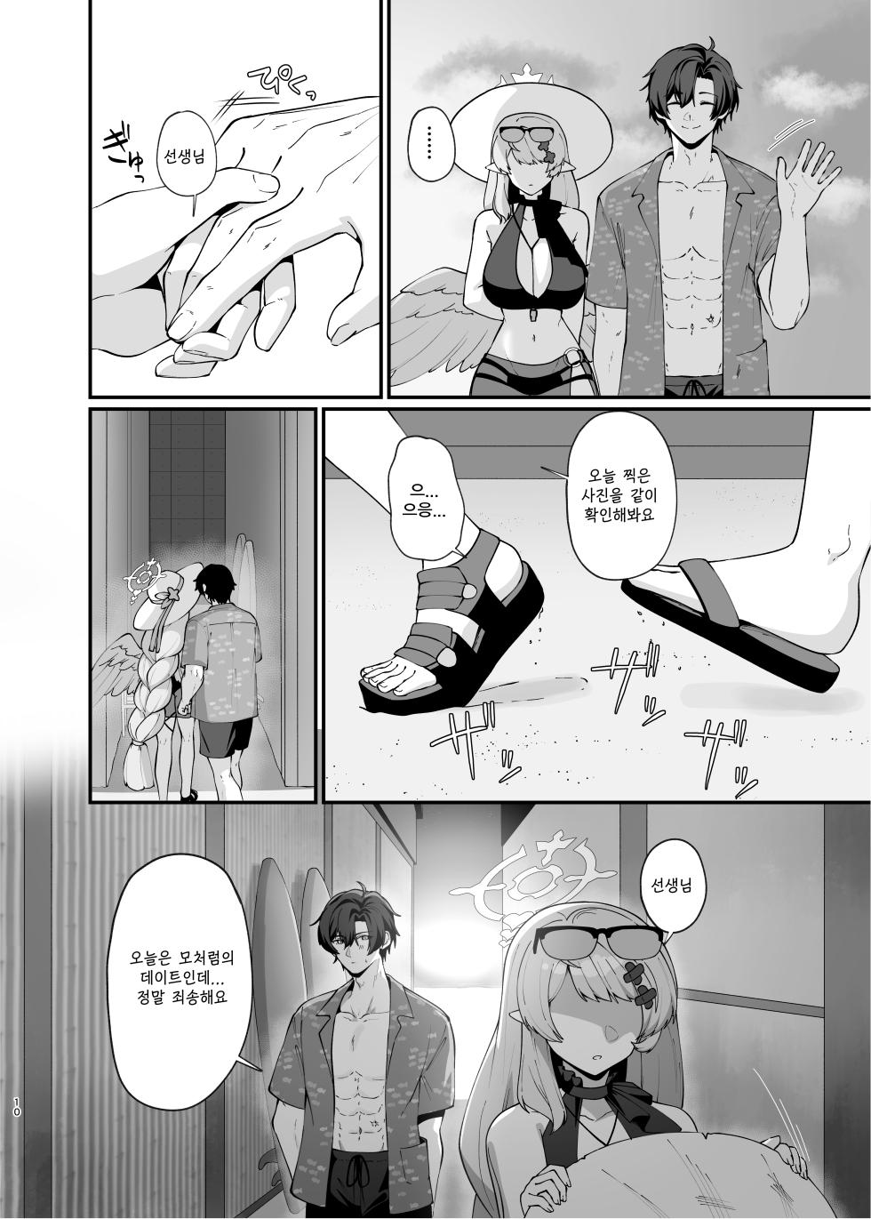 매직 아워에 드리우는 그림자 (マジックアワーにおちる影) - 織夏, 미네 동인지 - Page 9