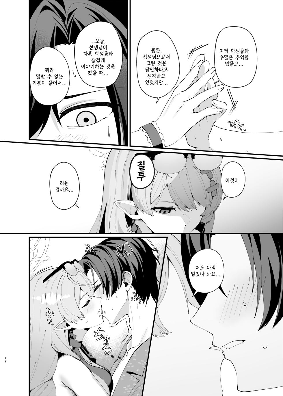 매직 아워에 드리우는 그림자 (マジックアワーにおちる影) - 織夏, 미네 동인지 - Page 11