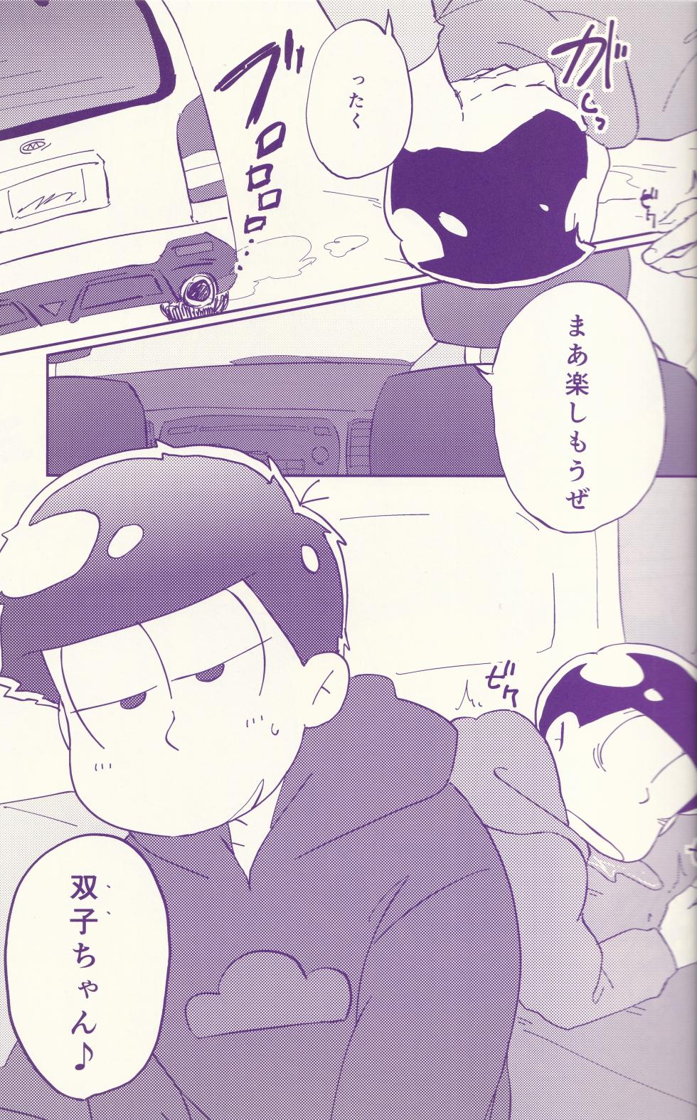 [Seishi ni modoritai (Rohō Sakuya)] Zuppori ♂ Domannaka! (Osomatsu-San) - Page 7
